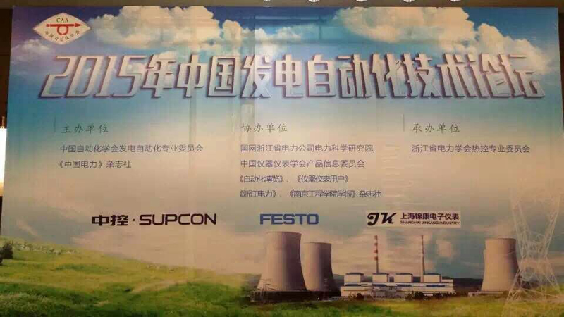 2015年參與發電自動化論壇會議