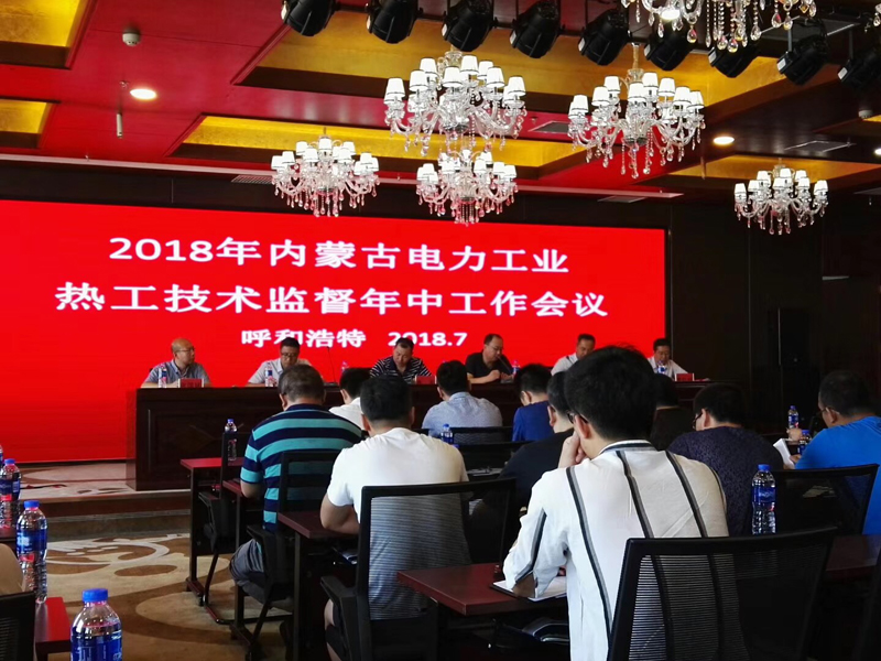2018年8月參加內蒙古電力行業熱