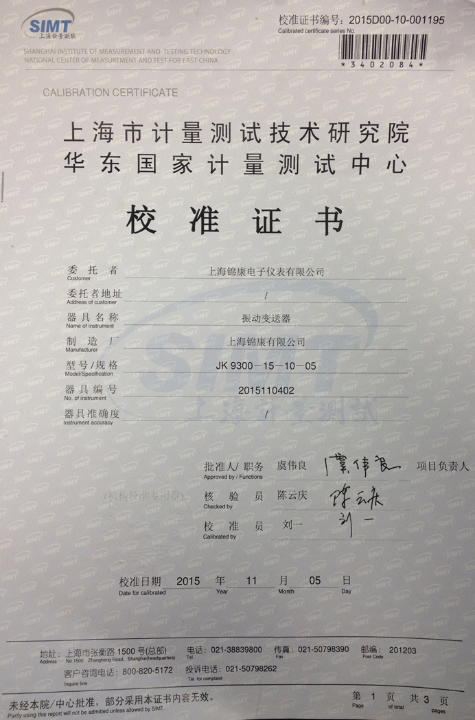 上海市計量測試技術(shù)研究院 華