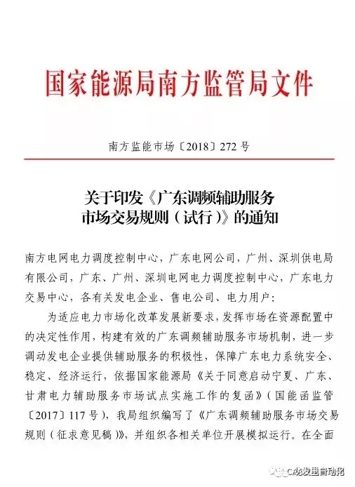 廣東調頻輔助服務市場最新交
