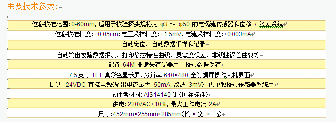 JK8000 全自動靜態位移校驗儀