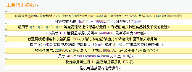 JK8009 全自動轉(zhuǎn)速校驗儀