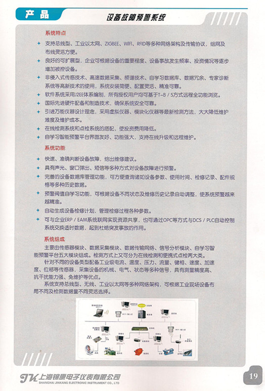 故障診斷分析系統