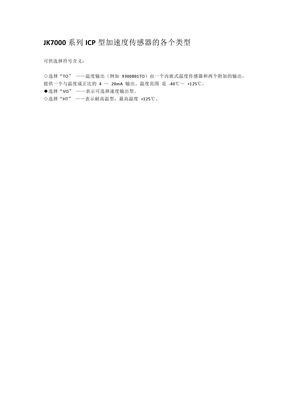 JK7000系列ICP型加速度傳感器