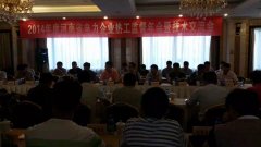 2014年河南熱工監督會議