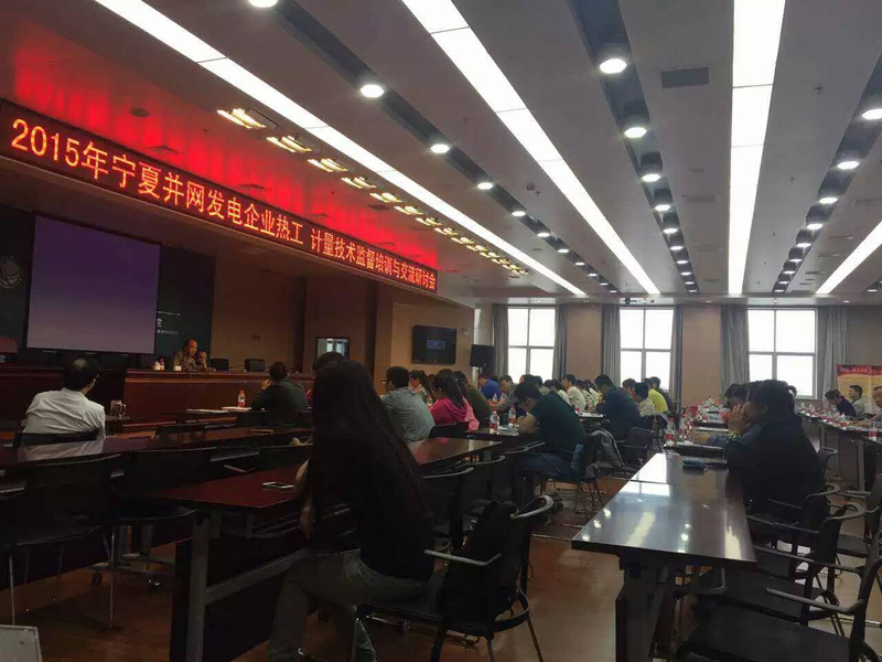 2015年參加寧夏熱工技術監督會議