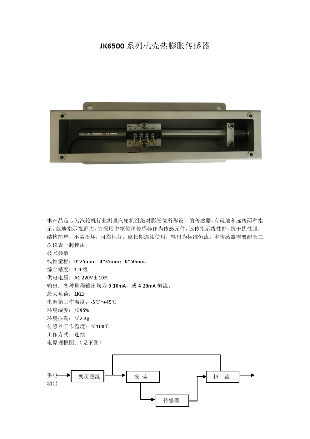 JK6500系列機(jī)殼熱膨脹傳感器