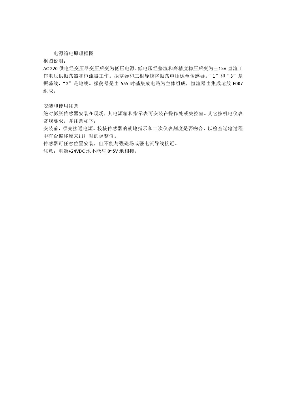 JK6500系列機(jī)殼熱膨脹傳感器
