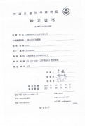 中國計量科學(xué)研究院檢定證書