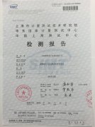 上海市計量測試技術(shù)研究院