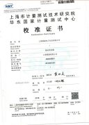 上海市計量測試技術(shù)研究院