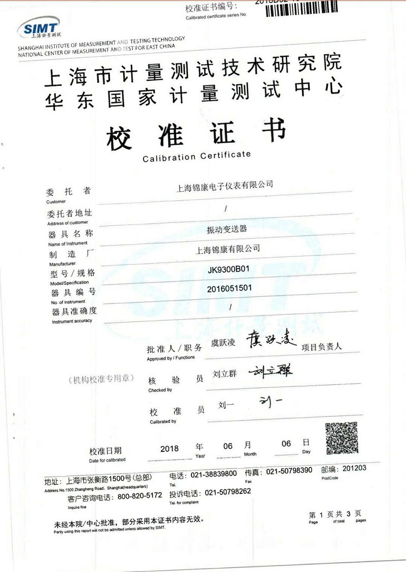 上海市計量測試技術研究院