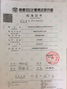 新疆維吾爾自治區(qū)計量測試研