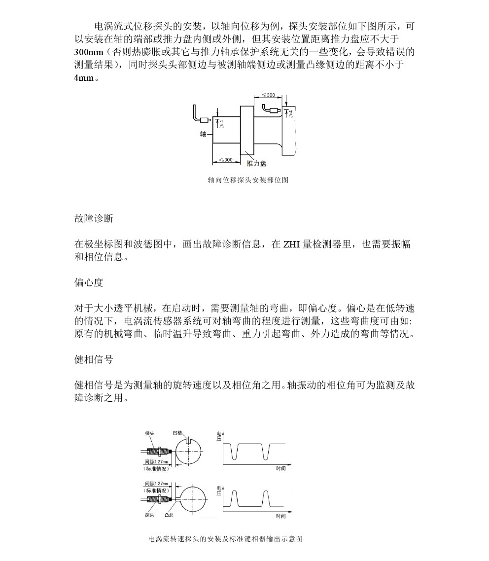 JK8006系列渦流傳感器