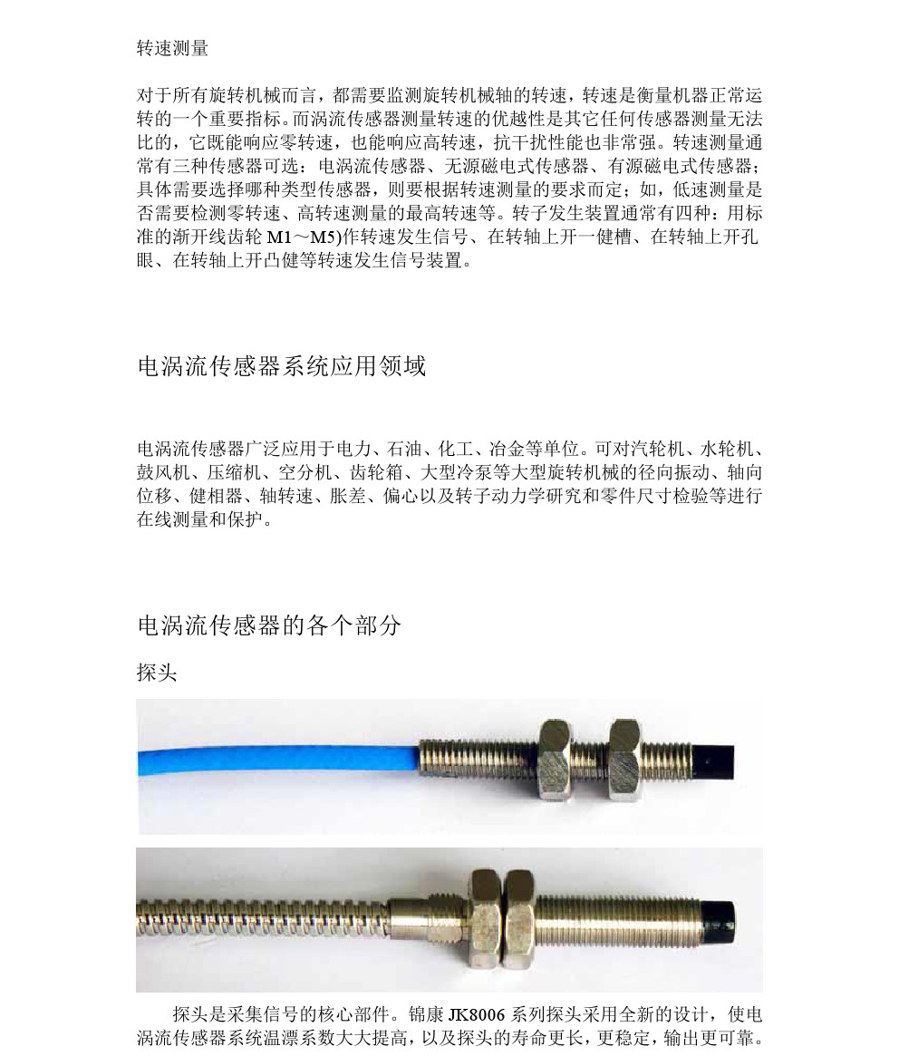 JK8006系列渦流傳感器