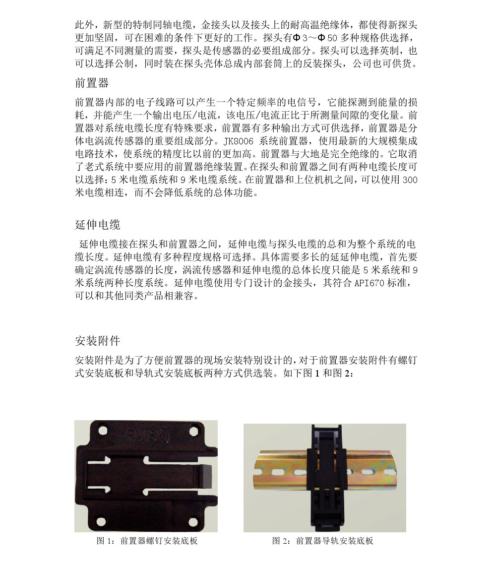 JK8006系列渦流傳感器