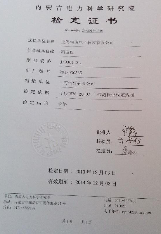 內蒙古電力科學研究院